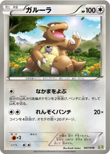 Kangaskhan 7 - Blastoise + Kyurem EX Combo Deck kart gorseli
