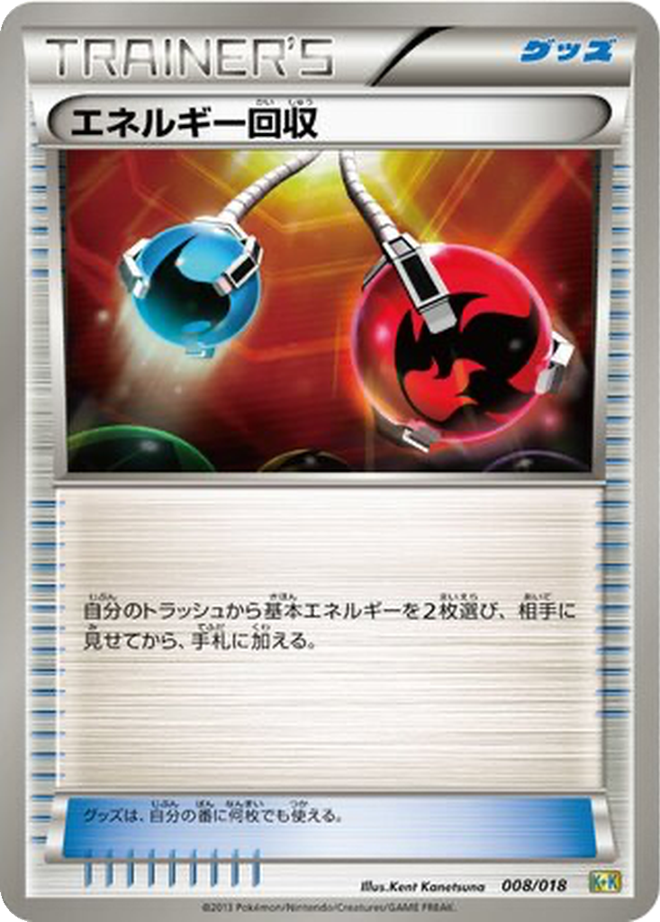 Energy Retrieval 8 - Blastoise + Kyurem EX Combo Deck kart görseli