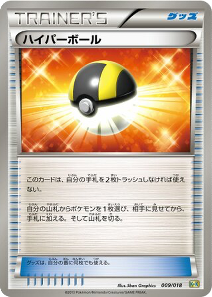Ultra Ball 9 - Blastoise + Kyurem EX Combo Deck kart görseli