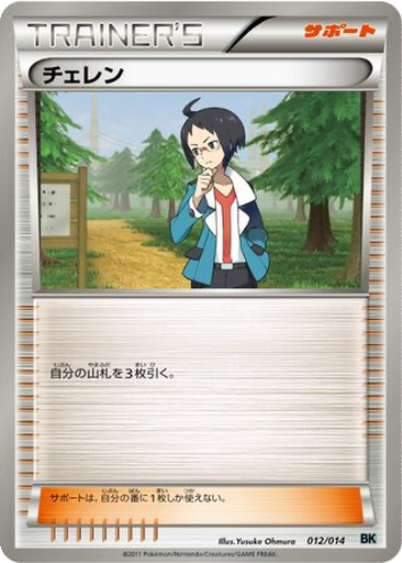 Cheren 12 - Cobalion Battle Strength Deck kart gorseli
