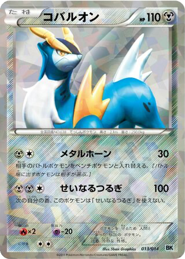Cobalion 13 - Cobalion Battle Strength Deck kart gorseli