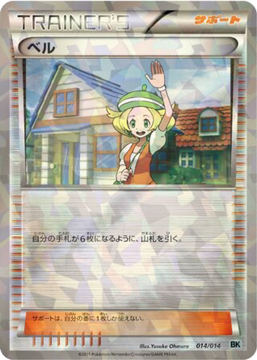 Bianca 14 - Cobalion Battle Strength Deck kart gorseli