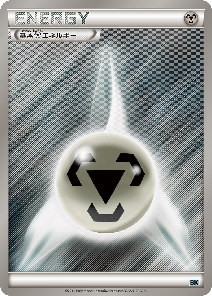 Metal Energy 15 - Cobalion Battle Strength Deck kart görseli