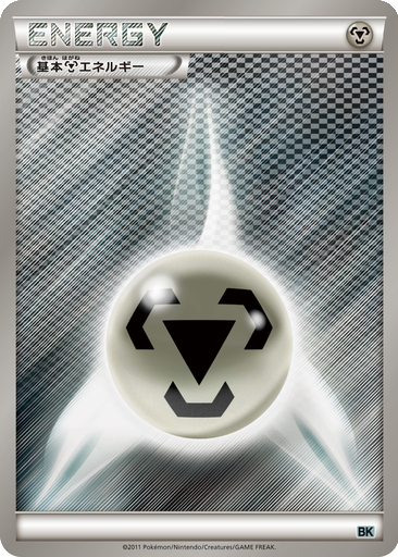 Metal Energy 15 - Cobalion Battle Strength Deck kart gorseli
