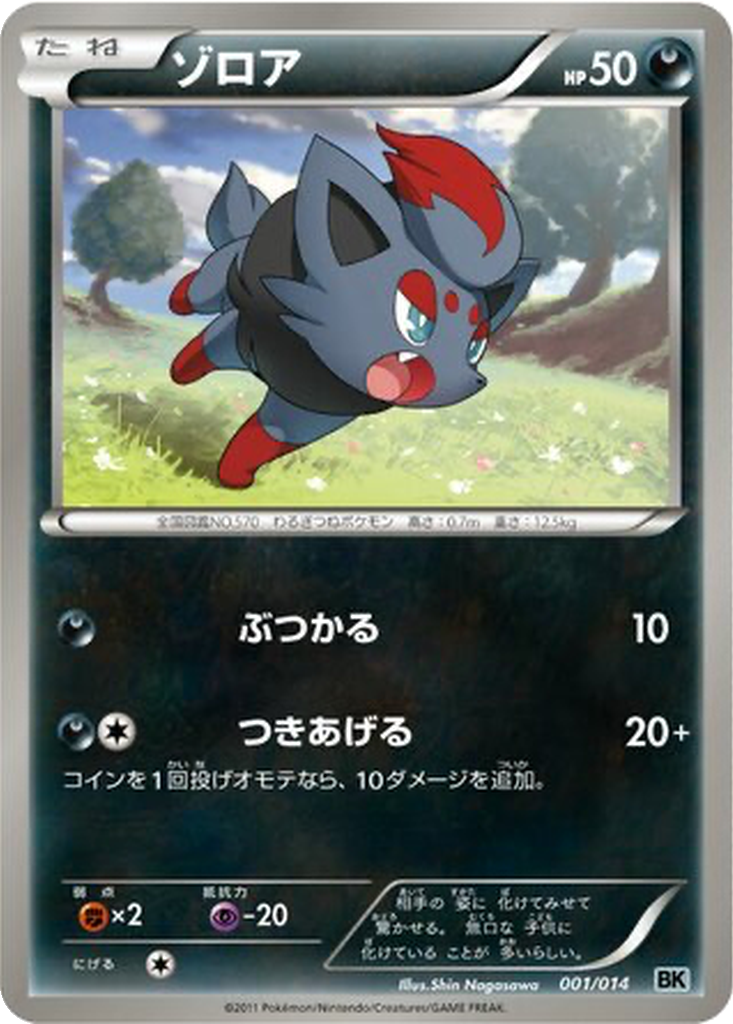 Zorua 1 - Cobalion Battle Strength Deck kart görseli