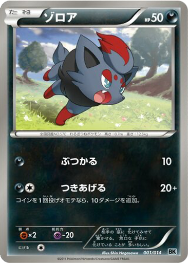 Zorua 1 - Cobalion Battle Strength Deck kart gorseli