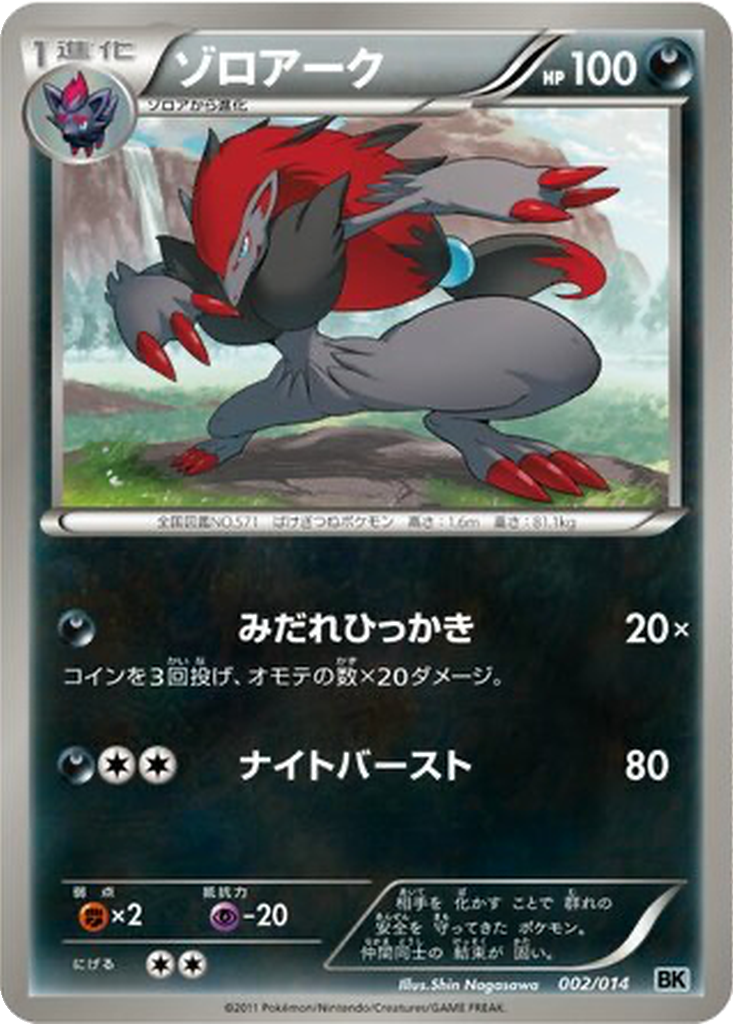 Zoroark 2 - Cobalion Battle Strength Deck kart görseli