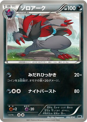 Zoroark 2 - Cobalion Battle Strength Deck kart gorseli