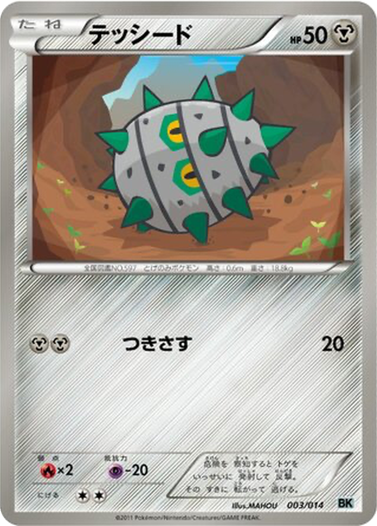 Ferroseed 3 - Cobalion Battle Strength Deck kart görseli
