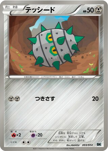 Ferroseed 3 - Cobalion Battle Strength Deck kart gorseli