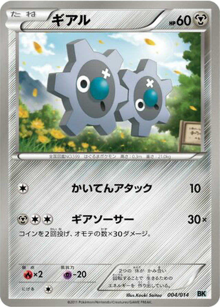 Klink 4 - Cobalion Battle Strength Deck kart görseli