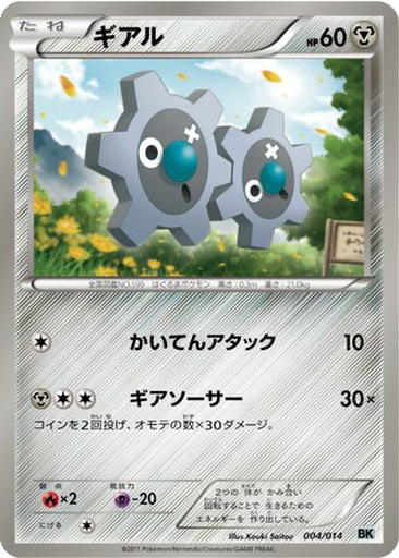 Klink 4 - Cobalion Battle Strength Deck kart gorseli