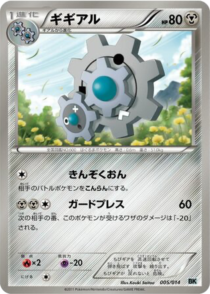 Klang 5 - Cobalion Battle Strength Deck kart görseli