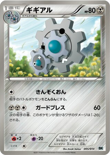 Klang 5 - Cobalion Battle Strength Deck kart gorseli