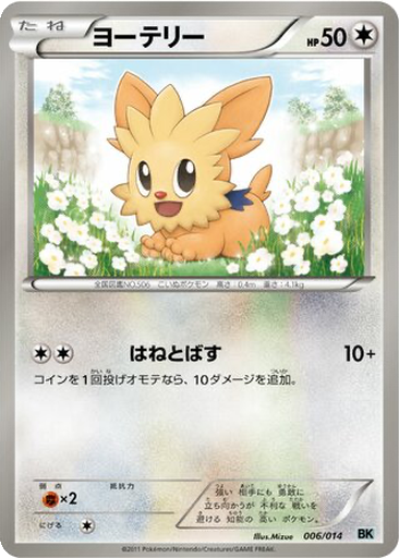 Lillipup 6 - Cobalion Battle Strength Deck kart gorseli