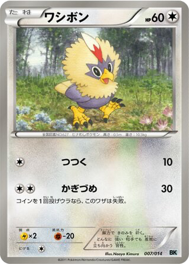 Rufflet 7 - Cobalion Battle Strength Deck kart görseli