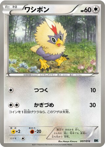 Rufflet 7 - Cobalion Battle Strength Deck kart gorseli