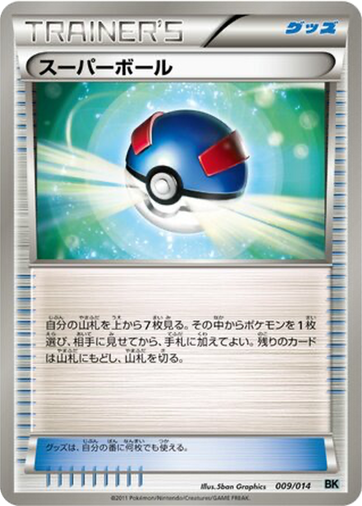 Great Ball 9 - Cobalion Battle Strength Deck kart görseli