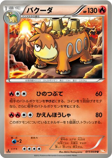 Camerupt 11 - Cold Flare kart gorseli