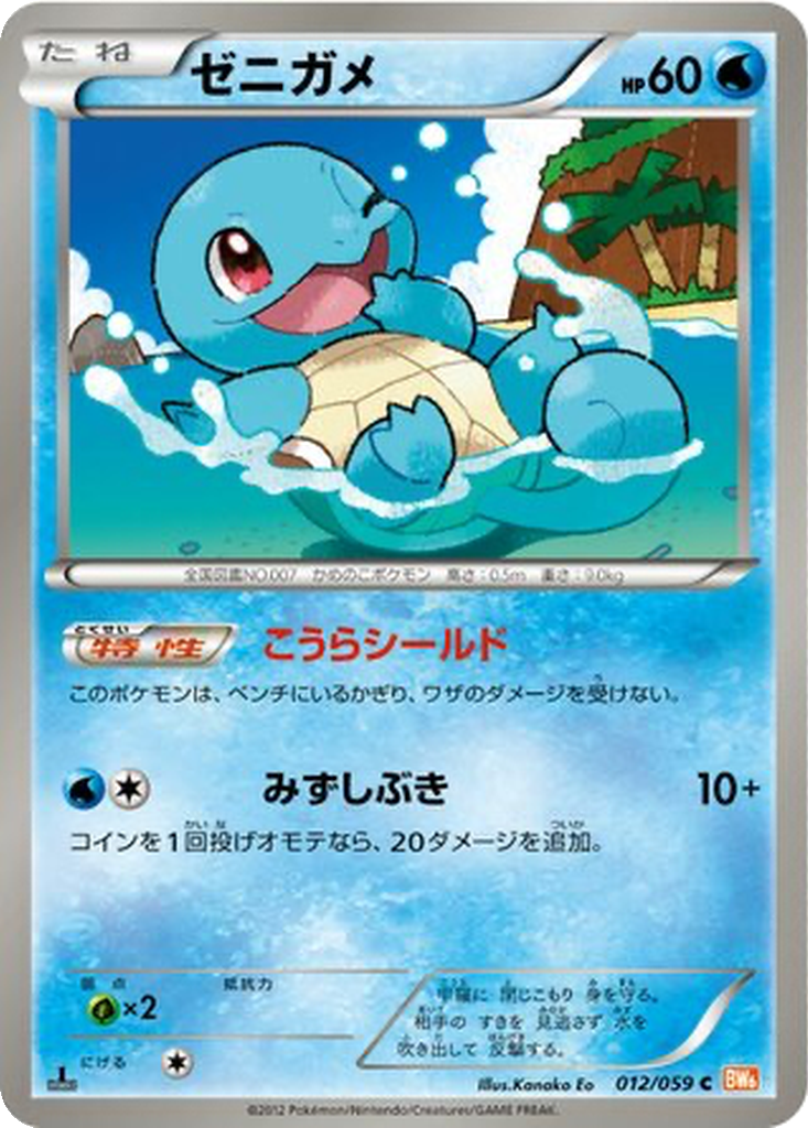 Squirtle 12 - Cold Flare kart görseli