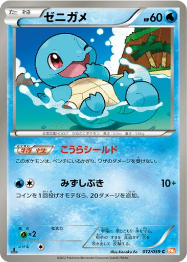 Squirtle 12 - Cold Flare kart gorseli