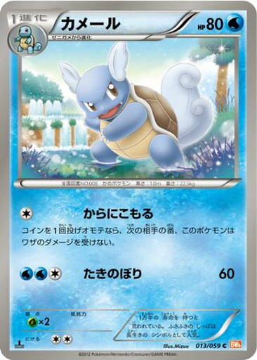 Wartortle 13 - Cold Flare kart gorseli