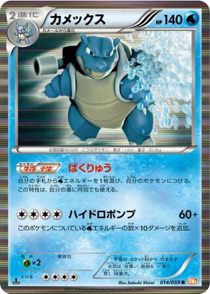 Blastoise 14 - Cold Flare kart görseli