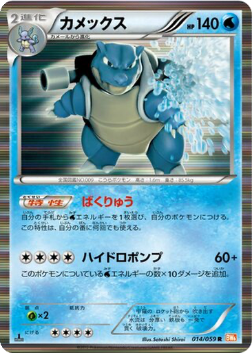 Blastoise 14 - Cold Flare kart gorseli