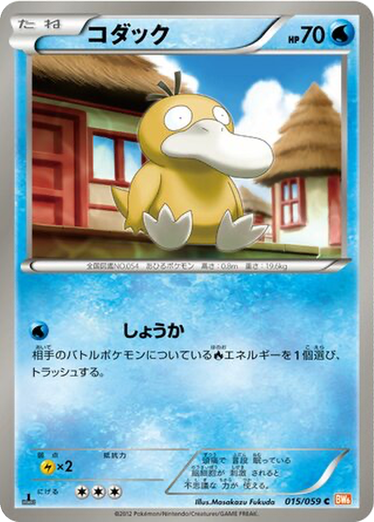Psyduck 15 - Cold Flare kart görseli