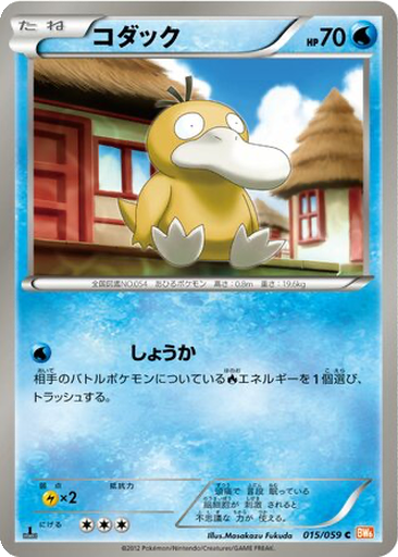 Psyduck 15 - Cold Flare kart gorseli