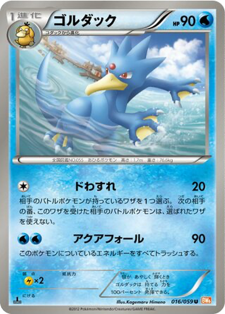 Golduck 16 - Cold Flare kart görseli