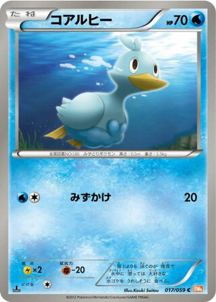 Ducklett 17 - Cold Flare kart görseli