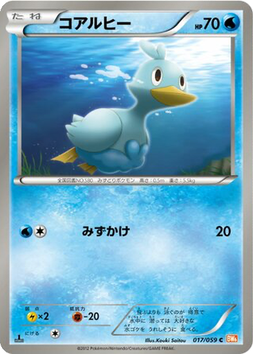 Ducklett 17 - Cold Flare kart gorseli