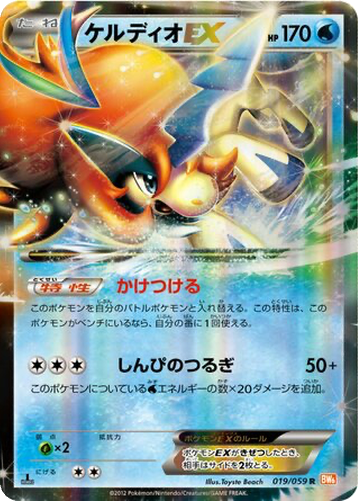 Keldeo EX 19 - Cold Flare kart görseli