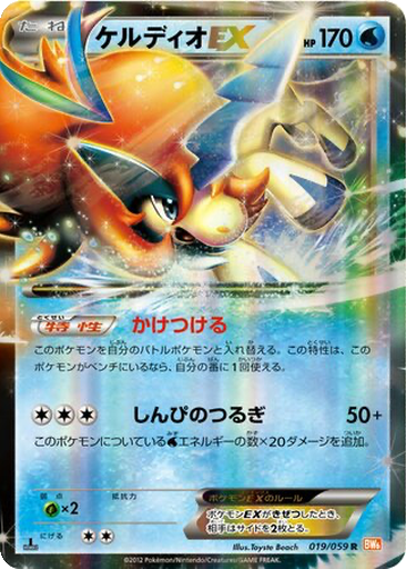 Keldeo EX 19 - Cold Flare kart gorseli