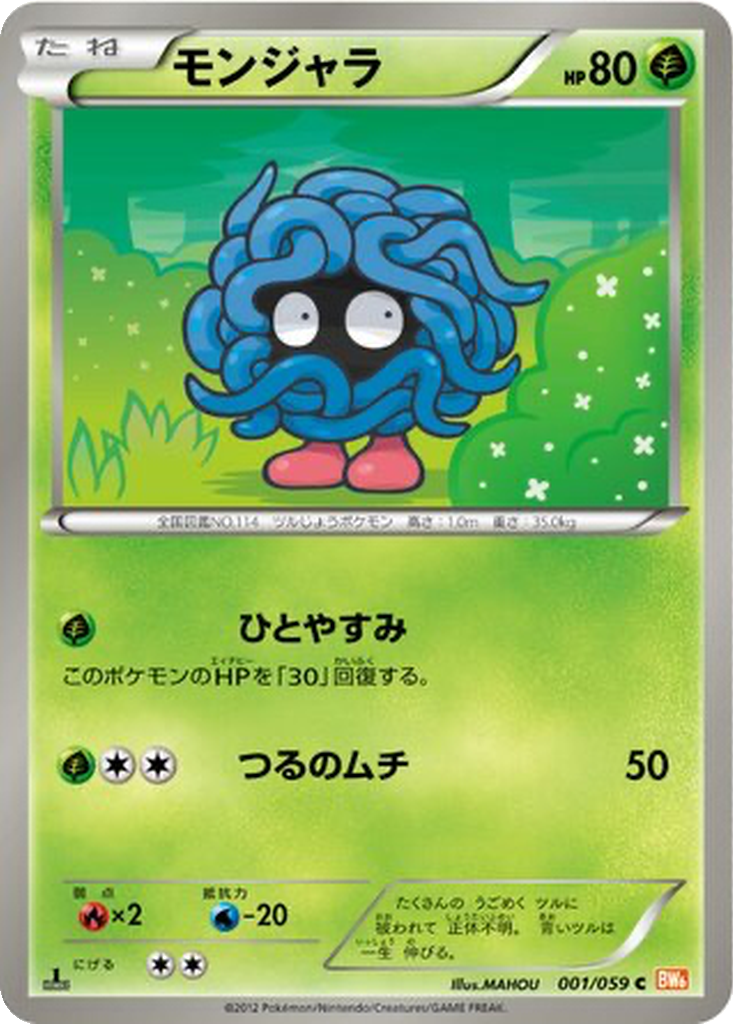 Tangela 1 - Cold Flare kart görseli