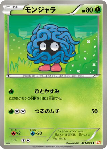 Tangela 1 - Cold Flare kart gorseli