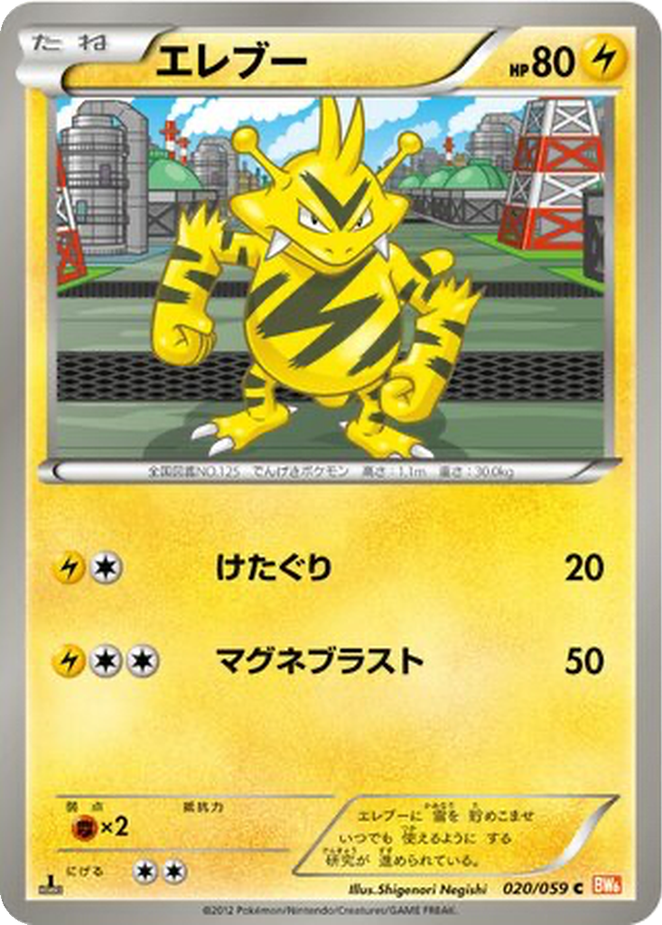 Electabuzz 20 - Cold Flare kart görseli