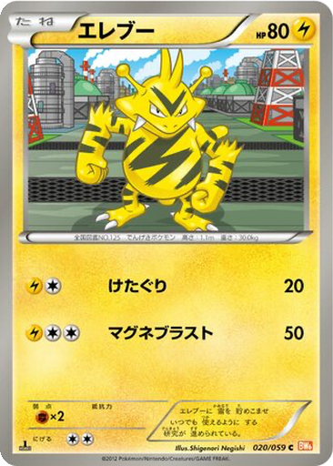 Electabuzz 20 - Cold Flare kart gorseli
