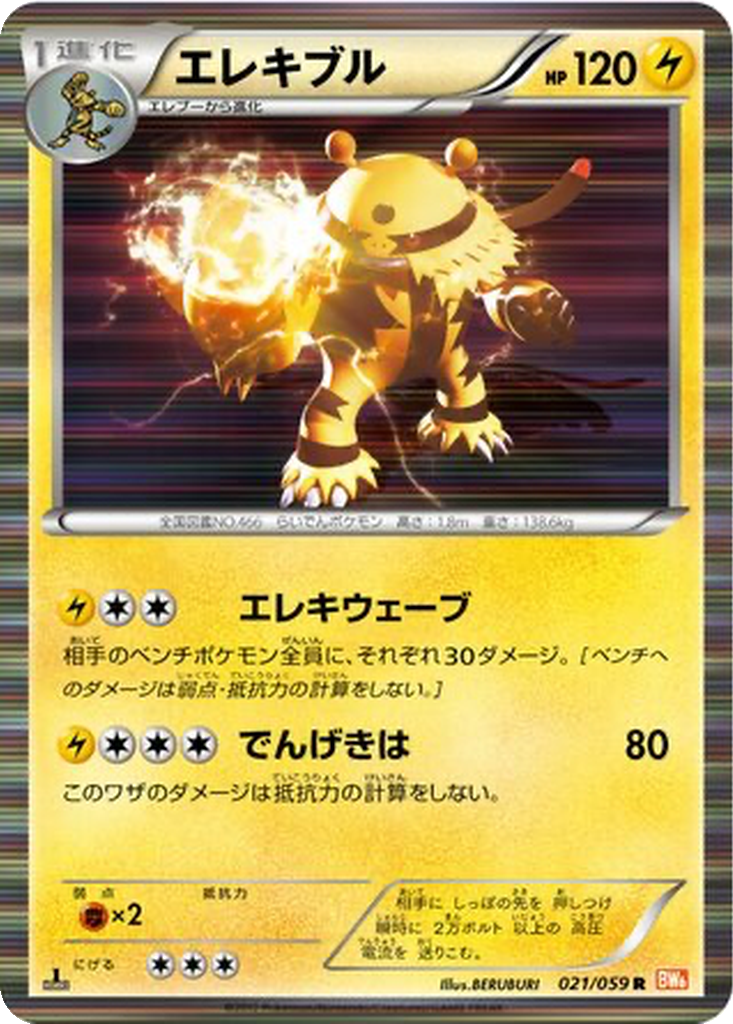 Electivire 21 - Cold Flare kart görseli