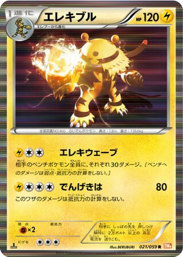 Electivire 21 - Cold Flare kart gorseli