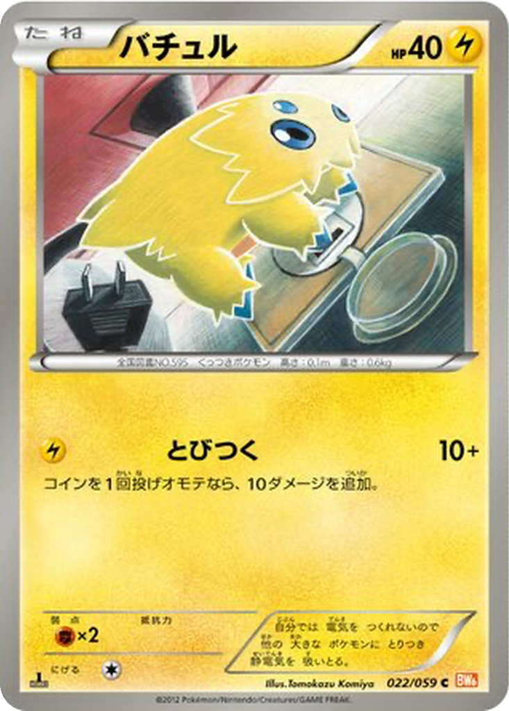 Joltik 22 - Cold Flare kart görseli