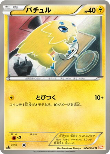 Joltik 22 - Cold Flare kart gorseli