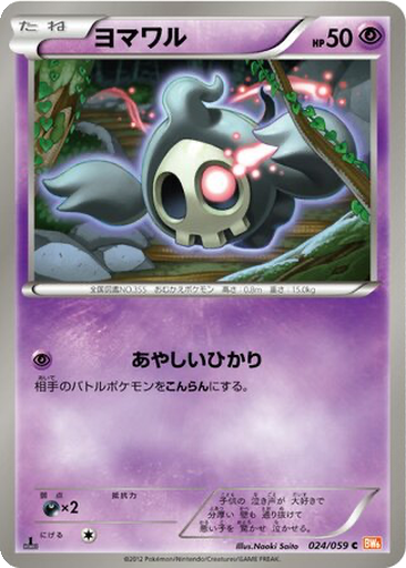 Duskull 24 - Cold Flare kart gorseli