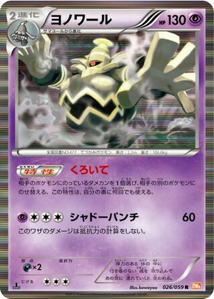 Dusknoir 26 - Cold Flare kart görseli