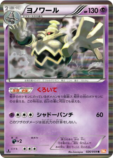 Dusknoir 26 - Cold Flare kart gorseli