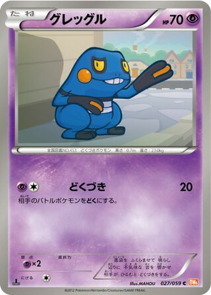 Croagunk 27 - Cold Flare kart görseli