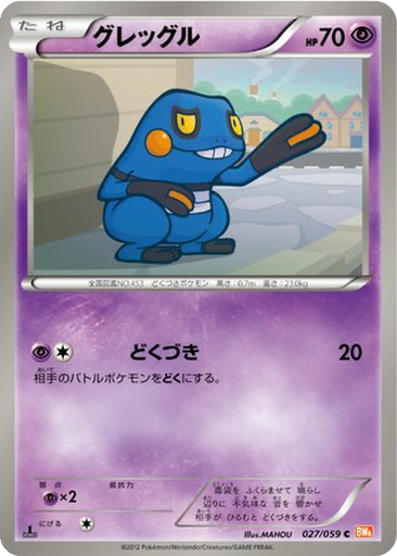 Croagunk 27 - Cold Flare kart gorseli