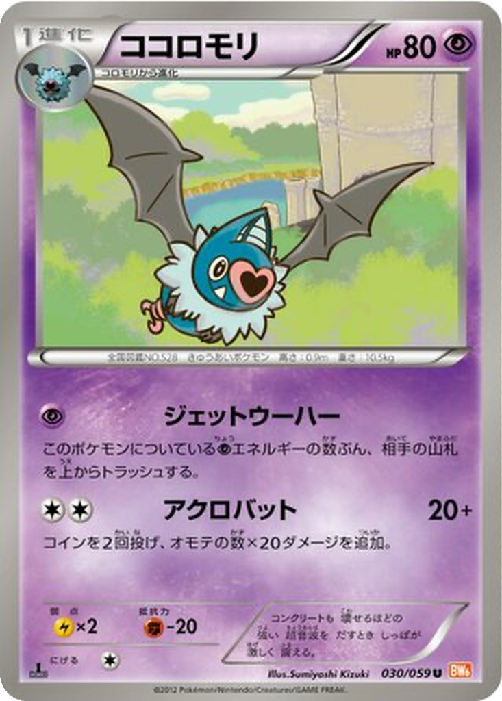Swoobat 30 - Cold Flare kart görseli