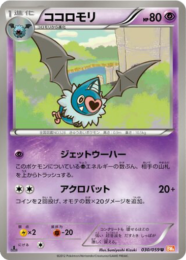 Swoobat 30 - Cold Flare kart gorseli